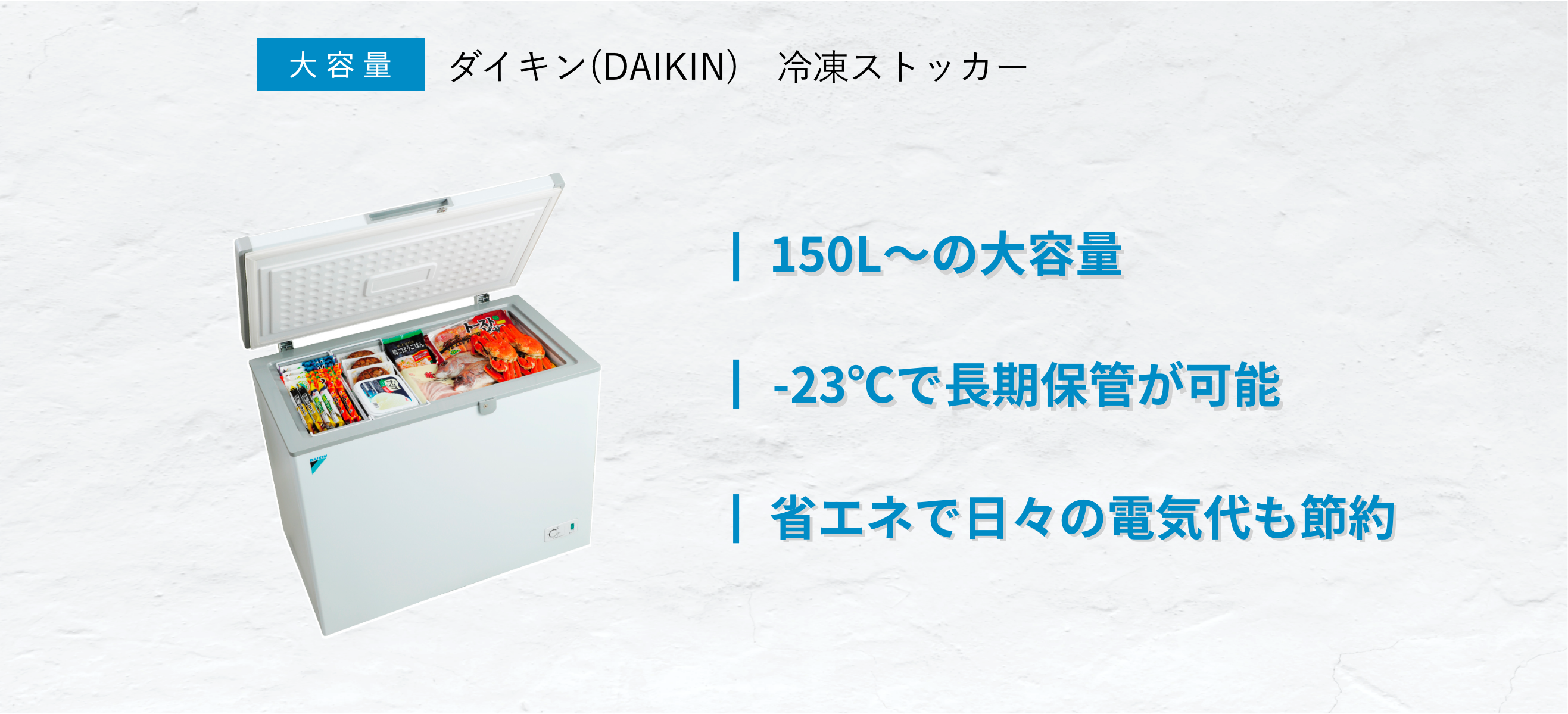 ダイキン 業務用 冷凍ストッカー LBFG6AS 横型 600Lクラス 上扉2ドア式 フリーザー 冷凍庫  - 1