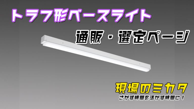 OHM LEDベースライト トラフ形 40形 2000ルーメン 昼白色 LT-B4200T08