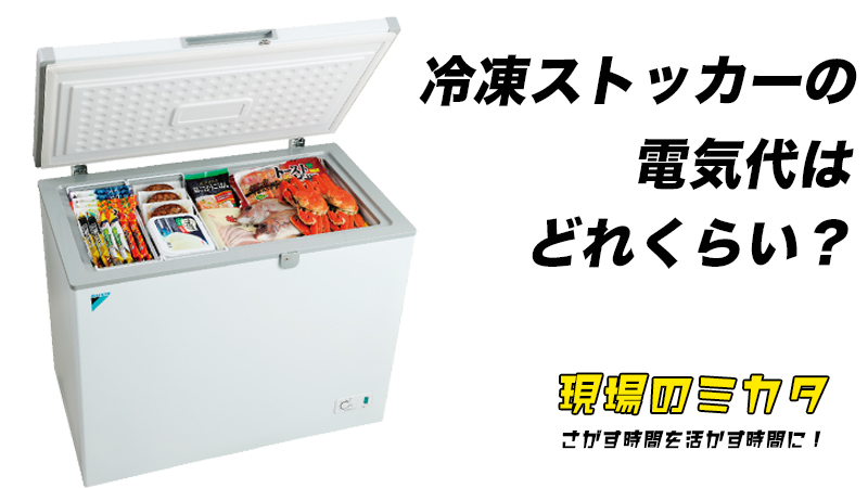 初売り 業務用冷凍庫 冷凍ストッカー 500l