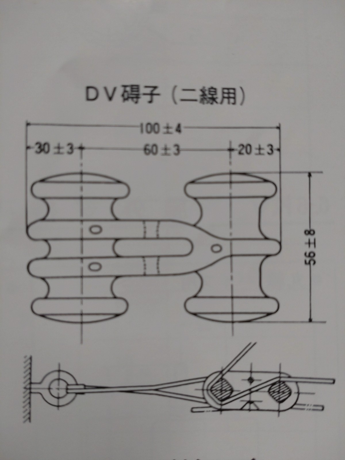 DV碍子(2線用)