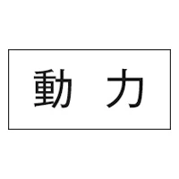 3653-4 シ-ル 動力