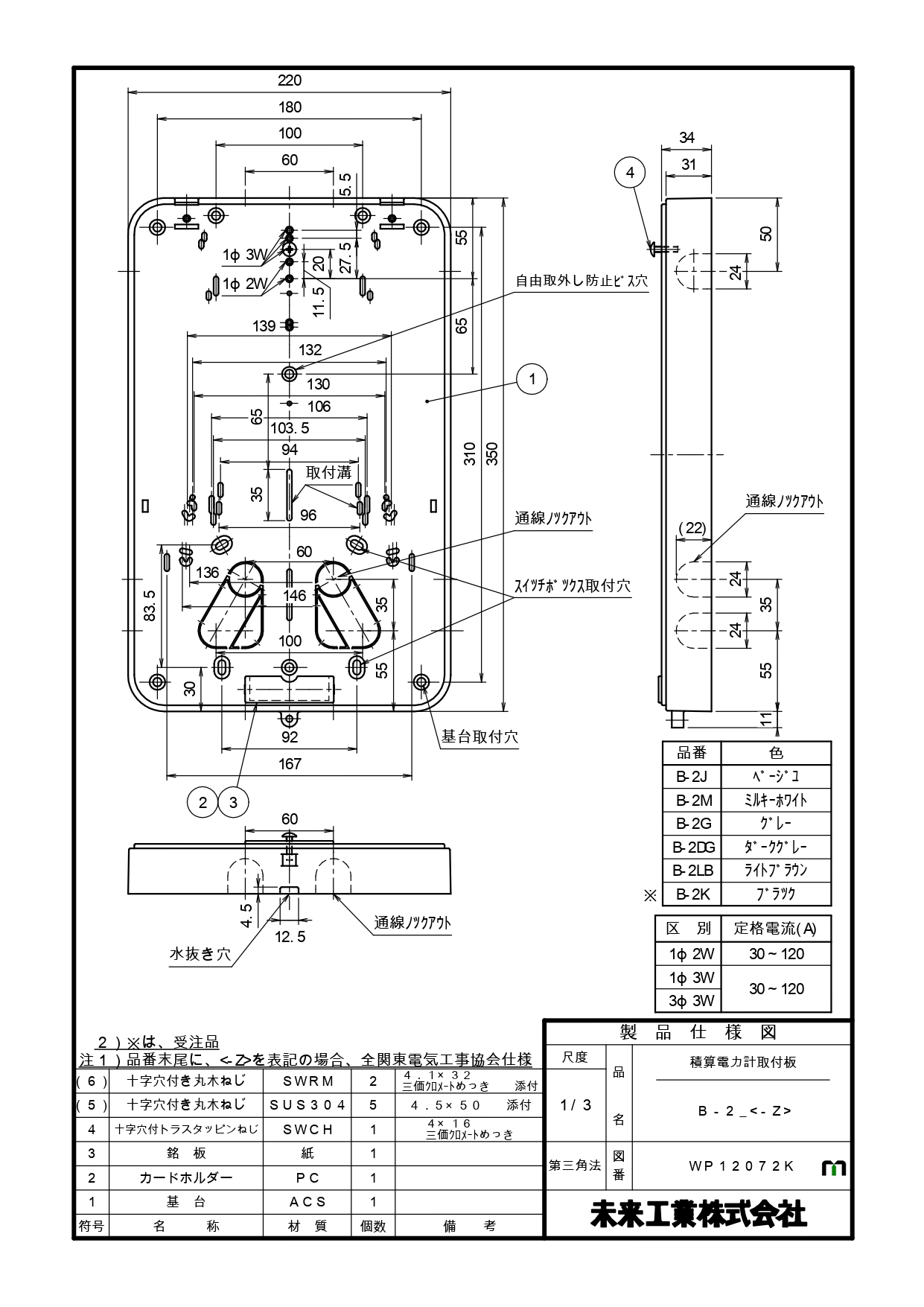 未来工業 | B-2J-Z | 通販・販売