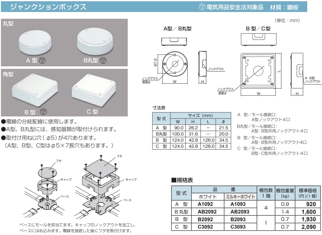 B2092 メタルモール付属品-ジャンクションボックス(B型・ホワイト)