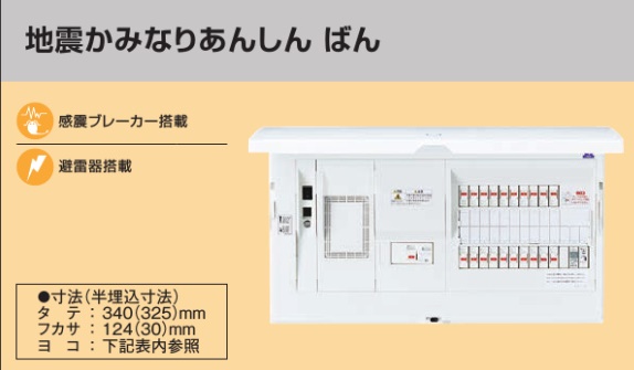 BHM35121ZR HEMS分電盤 マルチ通信型 地震かみなりあんしんばん LS付 主幹50A  分岐12+1