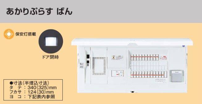 BHM35181L HEMS分電盤 マルチ通信型 あかりぷらすばん LS付 主幹50A  分岐18+1