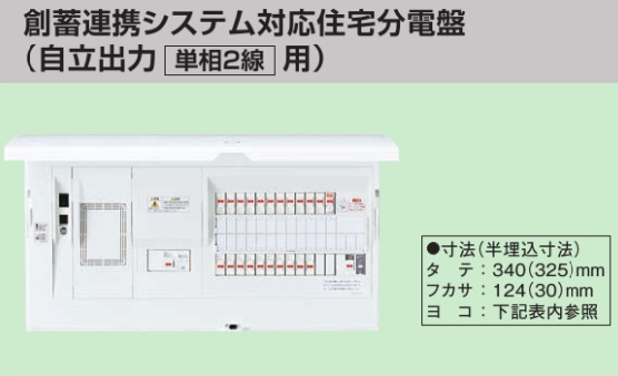 BHM35222LJ2 HEMS分電盤 マルチ通信型 創蓄連携システム対応（自立出力単相2線用） LS付 主幹50A  分岐22+2