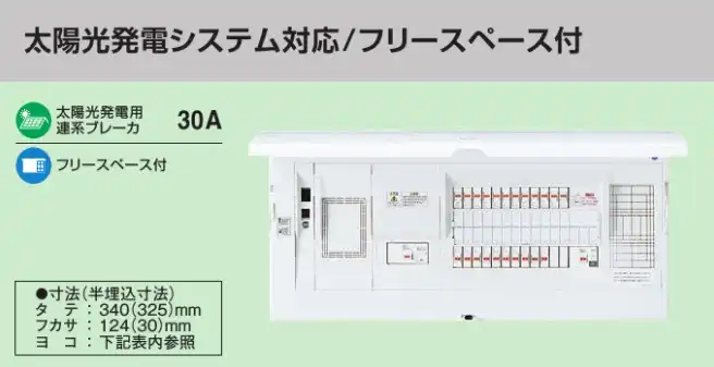 BHM36142J HEMS分電盤 マルチ通信型 太陽光発電システム対応 LS付 主幹60A  分岐14+2
