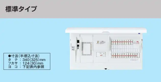 BHM36341 HEMS分電盤 マルチ通信型 標準タイプ LS付 主幹60A  分岐34+1