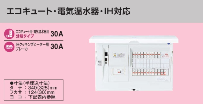 BHM810181B3 HEMS分電盤 マルチ通信型 エコキュート・電温・IH対応 LSなし 主幹100A  分岐18+1