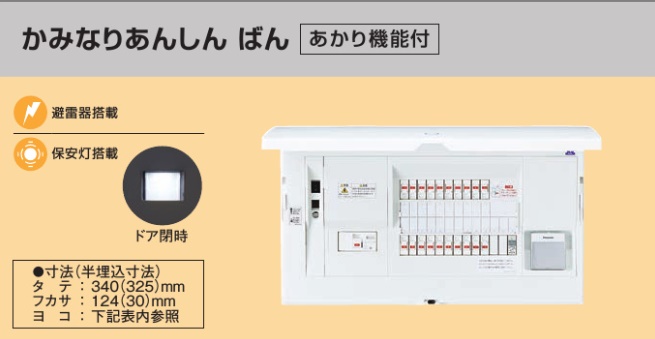 BHM810242E HEMS分電盤 マルチ通信型 かみなりあんしんばん あかり付 LSなし 主幹100A  分岐24+2