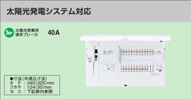 BHM810262F HEMS分電盤 マルチ通信型 太陽光発電システム対応 LSなし 主幹100A  分岐26+2