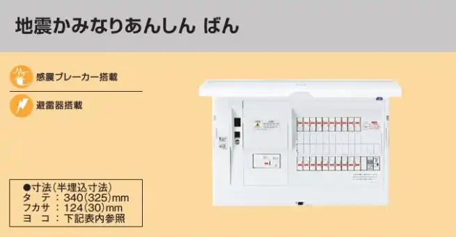 BHM86401ZR HEMS分電盤 マルチ通信型 地震かみなりあんしんばん LSなし 主幹60A  分岐40+1