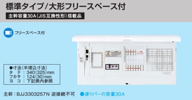 BHMD33101 HEMS分電盤 マルチ通信型 標準タイプ大型FreeS付 LS付 主幹30A  分岐10+1