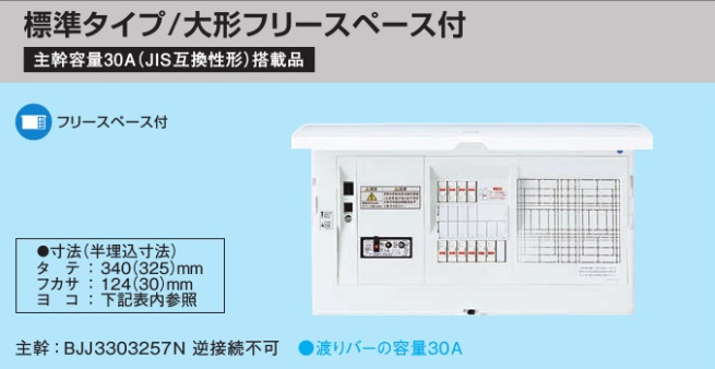 BHMD83101 HEMS分電盤 マルチ通信型 標準タイプ大型FreeS付 LSなし 主幹30A  分岐10+1