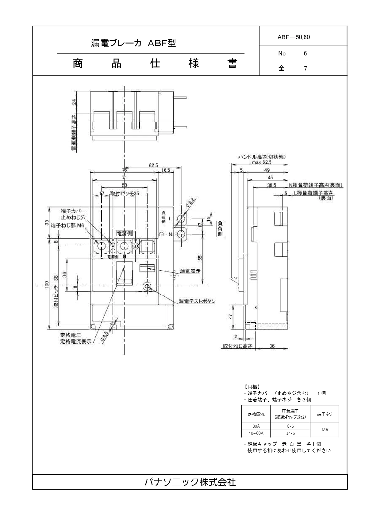 BJF26031 漏電ブレーカー 主幹ABF型2P1E60A