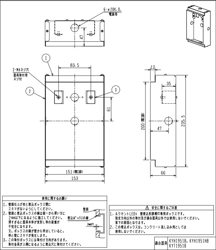 BOX1101 埋込ボックス C級用