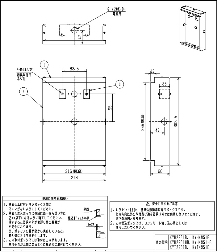 BOX2161 埋込ボックス B級用