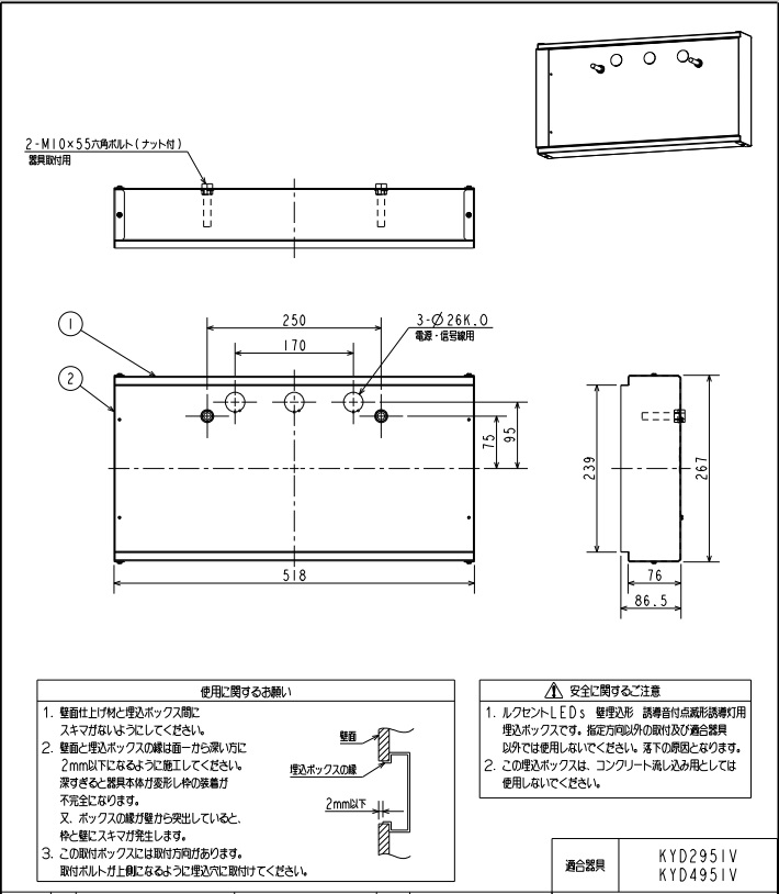 BOX2181 埋込ボックス 点滅形誘導音付誘導灯 B級用