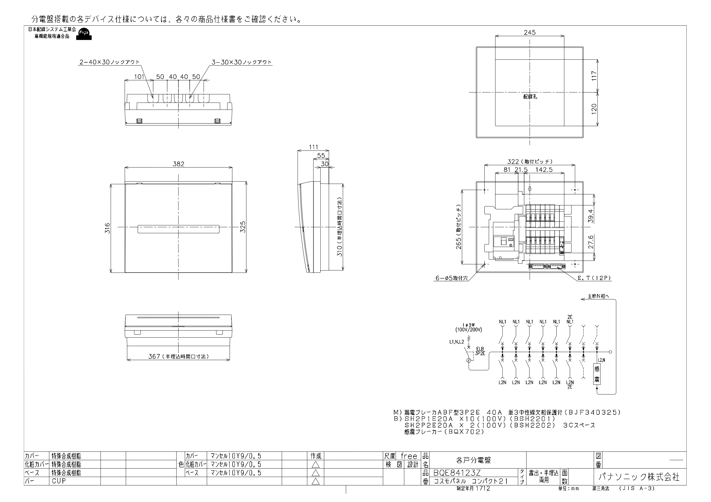 パナソニック（panasonic） | BQE84123Z | 通販・販売