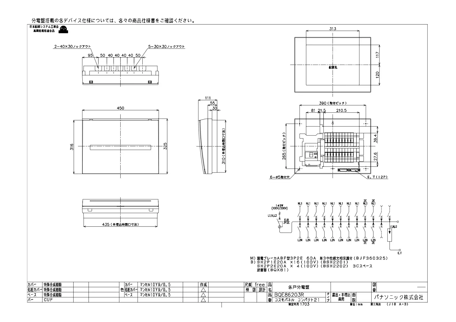 BQE86203R かみなりあんしん ばん分電盤 単3 リミッタースペースなし 主幹ELB60A 回路数20 + 3