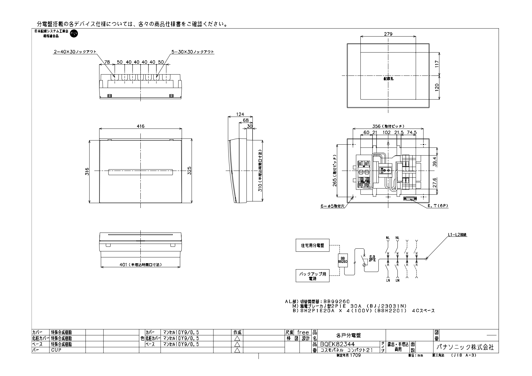 パナソニック（panasonic） | BQEK82344 | 通販・販売