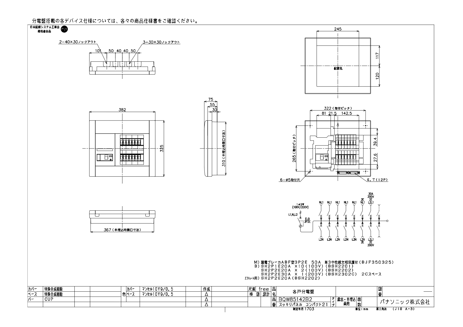 パナソニック（panasonic） | BQW85142B2 | 通販・販売