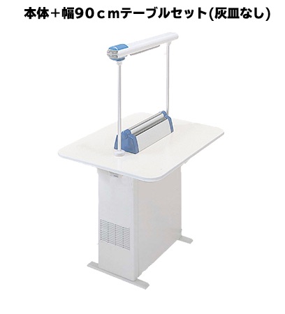 BS-C13C+BT-90C-W スモークダッシュ カウンタータイプ テーブルセット 灰皿無し(テーブル幅90ｃｍ・テーブルまでの高さ１ｍ)(スモークナビ搭載シリーズ)