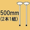 C172PWA 誘導灯 吊具 2本1組