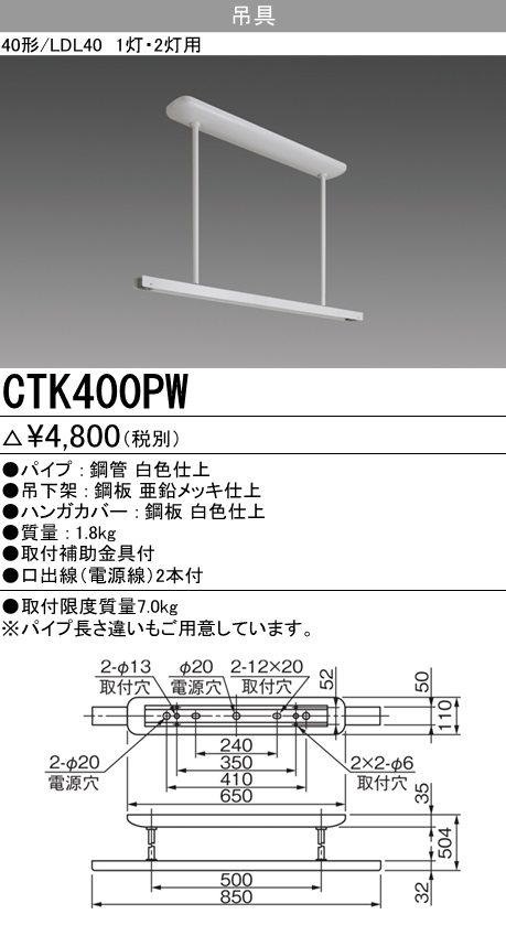 CTK400PW CTK400PW 蛍光灯吊具