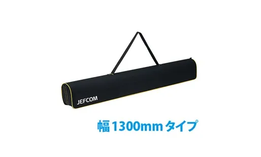 ロングショルダーケース DBF-CS1300