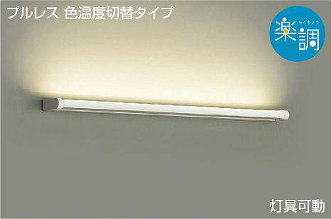 DBK-39881G ブラケット 楽調(位相・逆位相) 電球色　昼白色