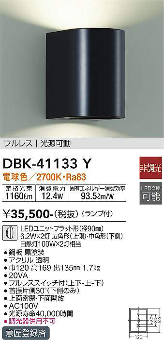 DBK-41133Y ブラケット 非調光 電球色