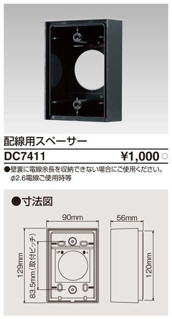 DC7411 配線用スペーサー