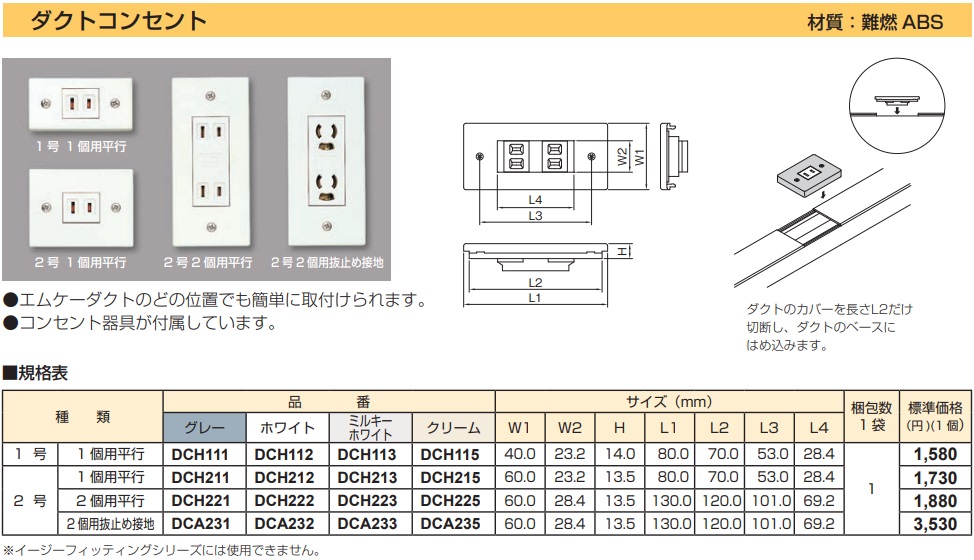 DCA232 エムケーダクト付属品-ダクトコンセント(2号・2個用抜止め設置・ホワイト)