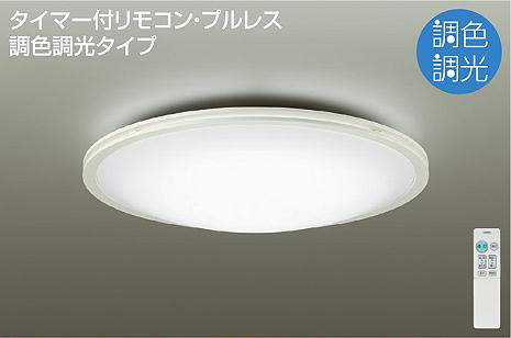 DCL-40562 シーリングライト 6畳まで 調色調光(リモコン調光) 昼光色 - 電球色 3550lm (簡易取付タイプ)