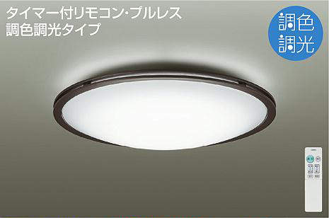 DCL-40568 シーリングライト 6畳まで 調色調光(リモコン調光) 昼光色 - 電球色 3550lm (簡易取付タイプ)