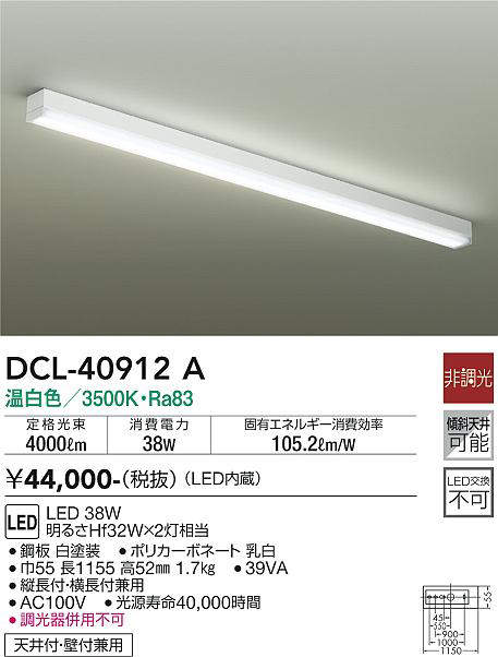 DCL-40912A ブラケット 非調光 温白色