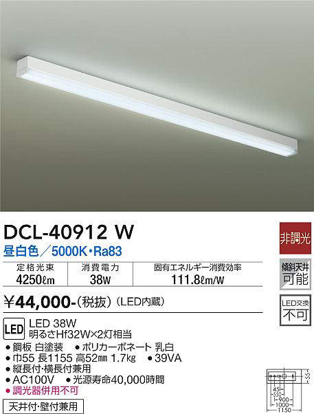 DCL-40912W ブラケット 非調光 昼白色