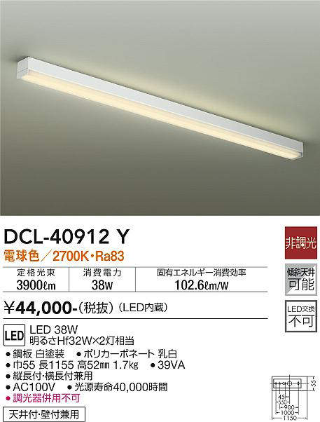 DCL-40912Y ブラケット 非調光 電球色