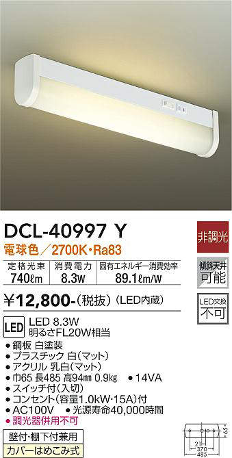 DCL-40997Y キッチンライト 非調光 電球色 740lm