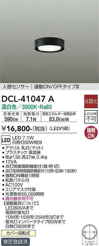 DCL-41047A 小型シーリングライト  非調光 温白色 590lm