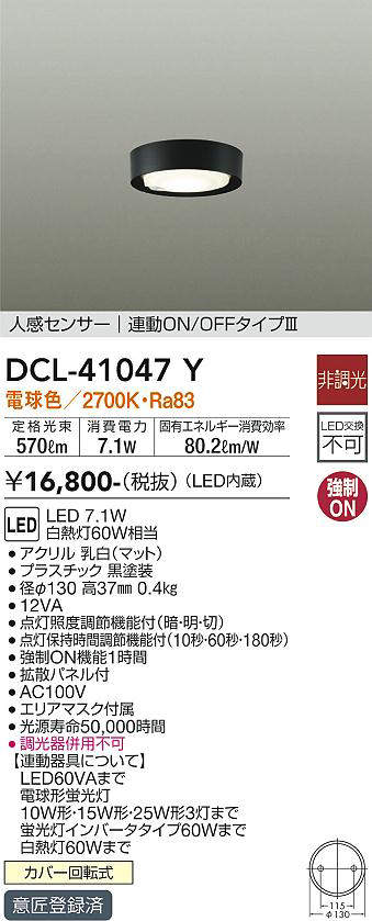 DCL-41047Y 小型シーリングライト  非調光 電球色 570lm