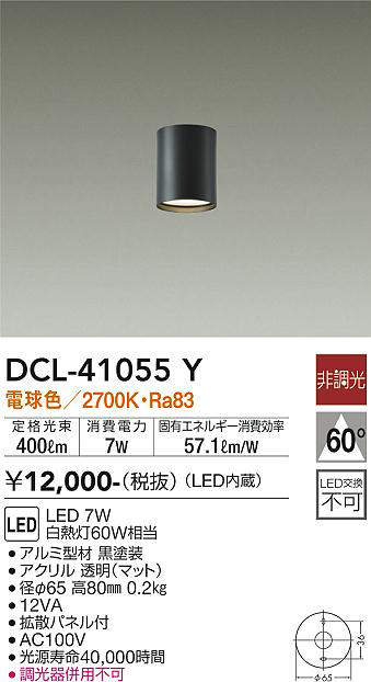 DCL-41055Y 小型シーリングライト  非調光 電球色 400lm