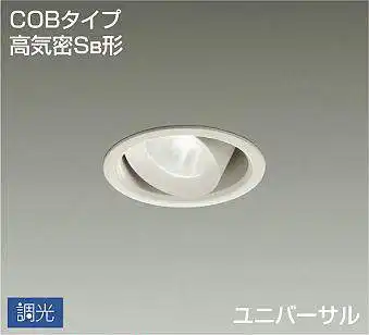 DDL-4094AWG 埋込穴φ100 ダウンライト  調光(位相・逆位相) 340lm 温白色