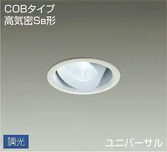 DDL-4434WWG 埋込穴φ100 ダウンライト  調光(位相・逆位相) 340lm 昼白色