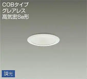 DDL-4752AWG 埋込穴φ75  ダウンライト  調光(位相・逆位相) 400lm 温白色
