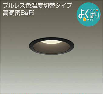 DDL-4808FBG 埋込穴φ100 ダウンライト  色温度切替タイプ(位相・逆位相) 350lm 電球色・温白色・昼白色