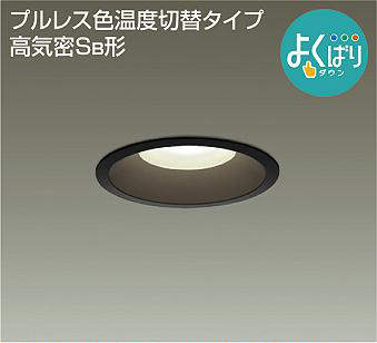 DDL-4810FBG 埋込穴φ125 ダウンライト  色温度切替タイプ(位相・逆位相) 350lm 電球色・温白色・昼白色