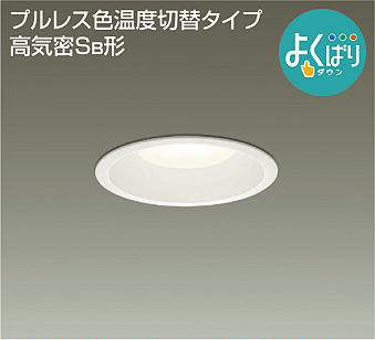 DDL-4810FWG 埋込穴φ125 ダウンライト  色温度切替タイプ(位相・逆位相) 410lm 電球色・温白色・昼白色