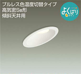 DDL-4816FWG 埋込穴φ100 ダウンライト  色温度切替タイプ(位相・逆位相) 650lm 電球色・温白色・昼白色